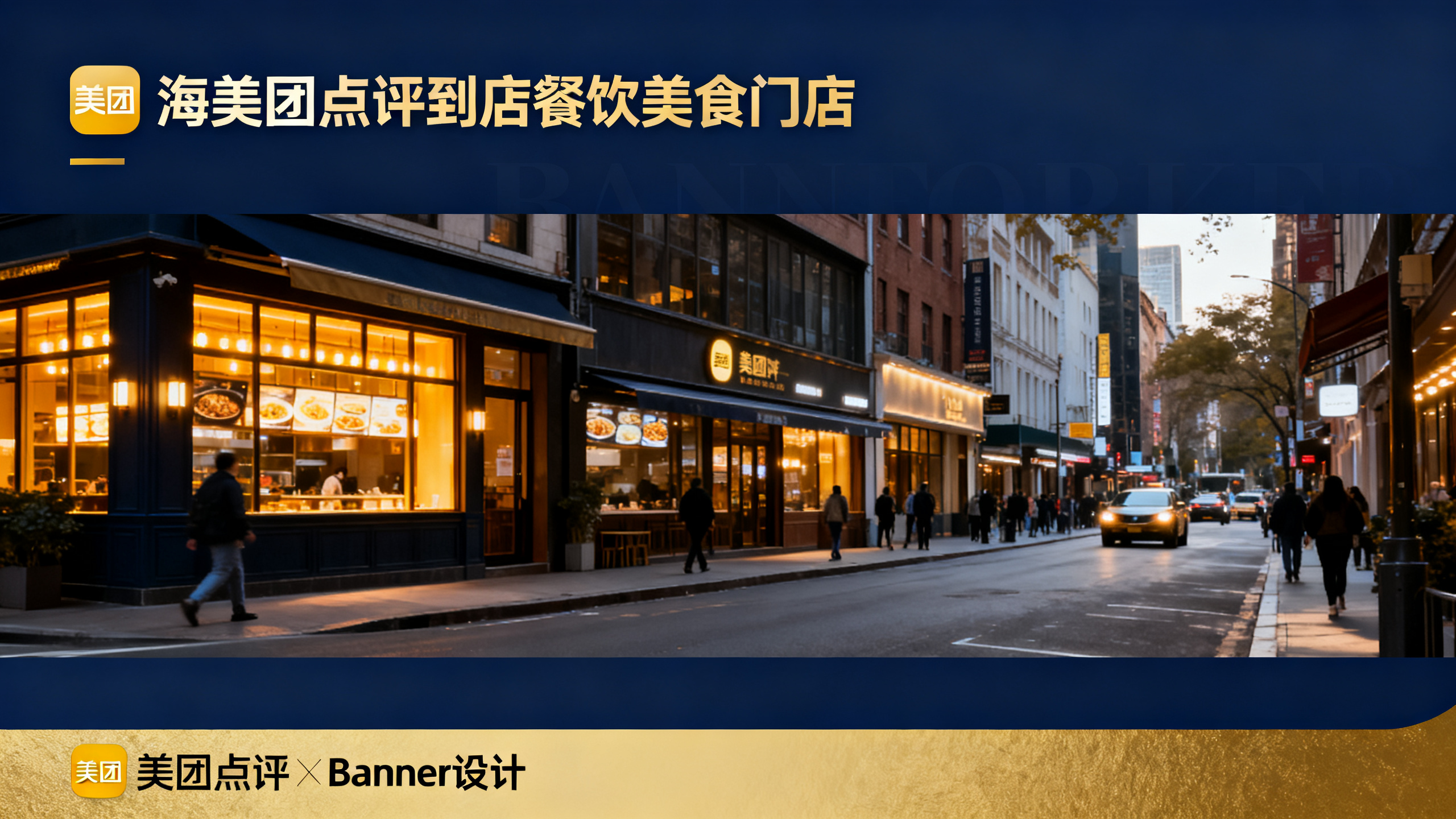 美团点评团购代运营服务banner